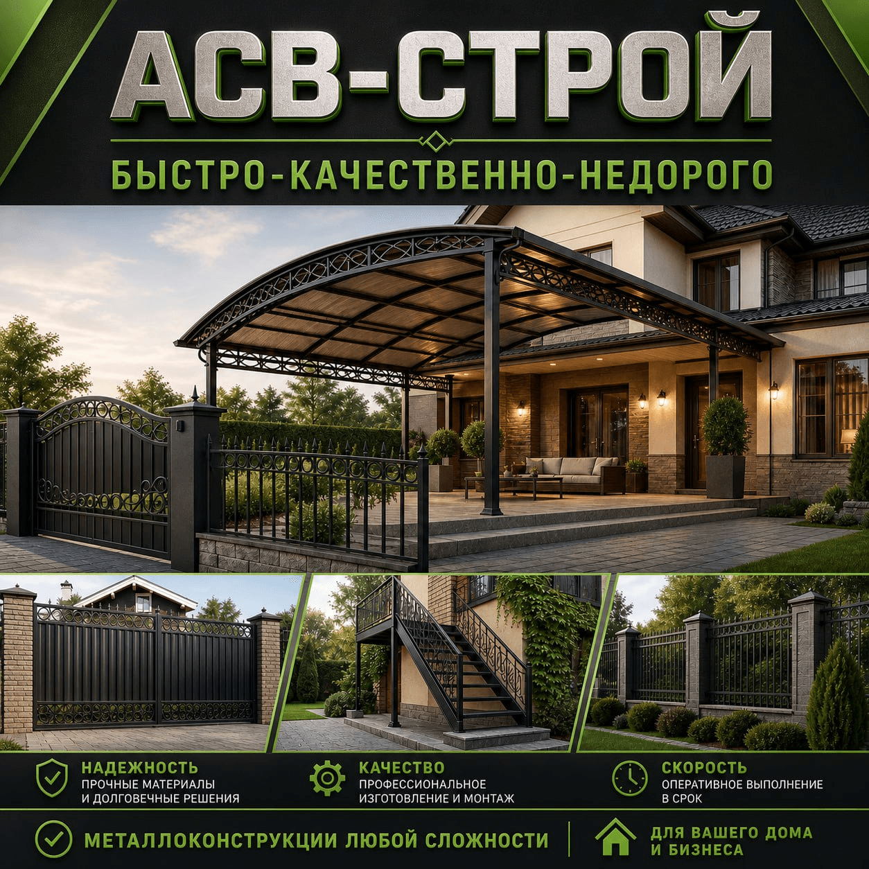 Изготовление металлоконструкций АСВ СТРОЙ