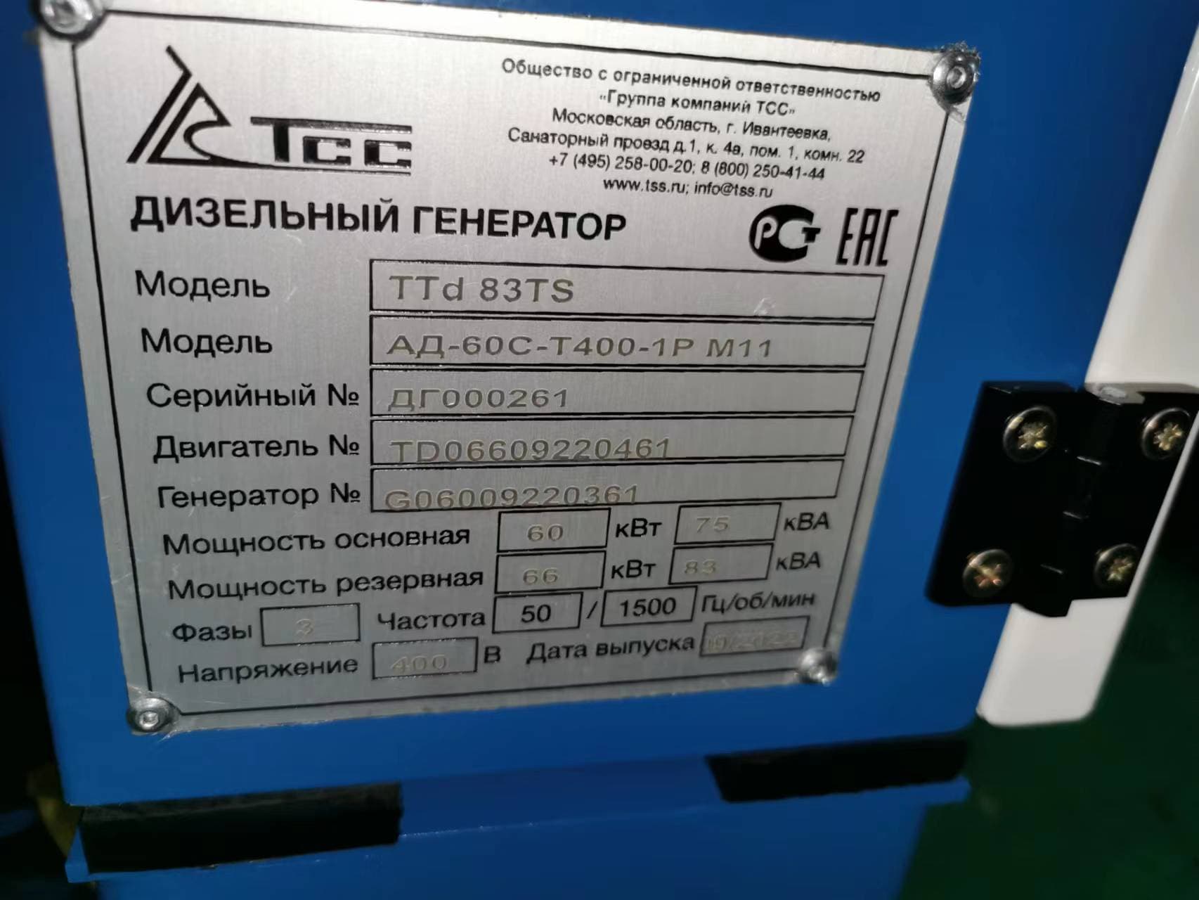 Дизельный генератор ТСС АД-60С-Т400, фотография 3